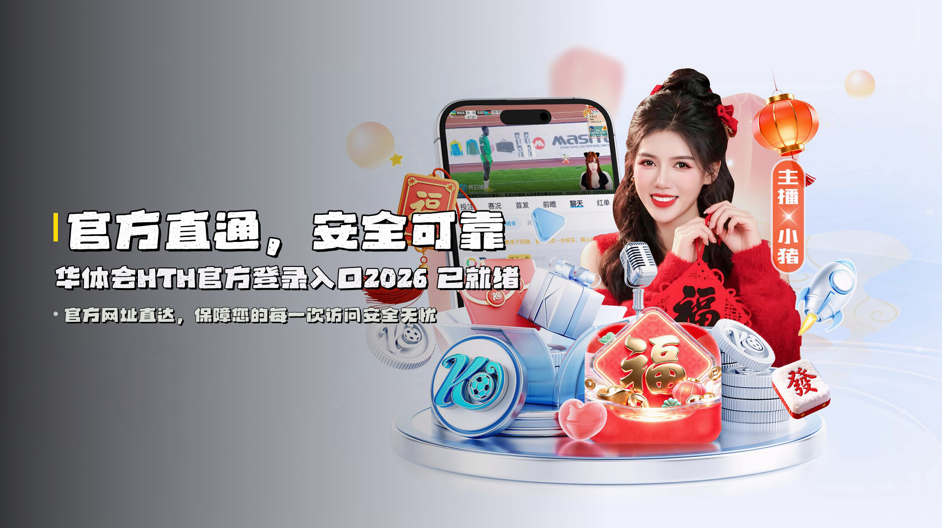 官方直通，安全可靠 | <strong>华体会HTH官方登录入口2026</strong> 已就绪