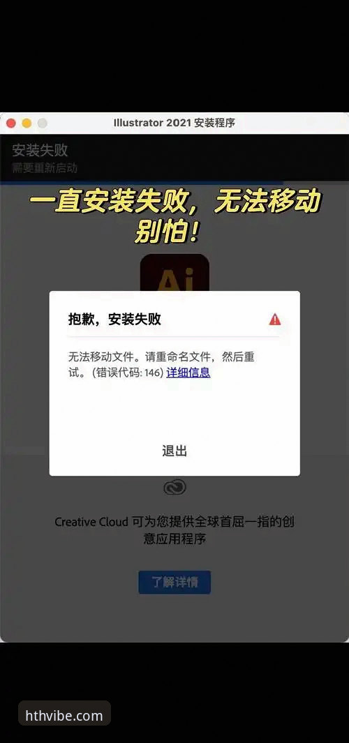 华体会体育平台“官方正版下载安装失败”问题全面解析与实战解决方案